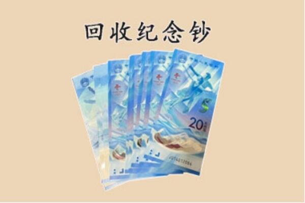 宿州市泗县回收纪念钞